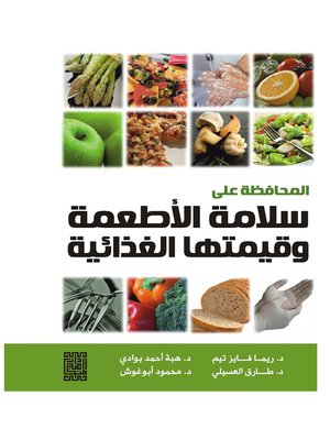 cover image of المحافظة على سلامة الأطعمة و قيمتها الغذائية